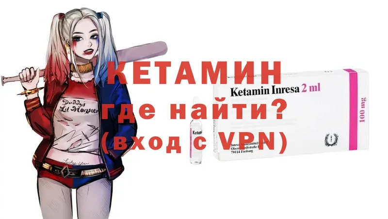 Кетамин VHQ Билибино